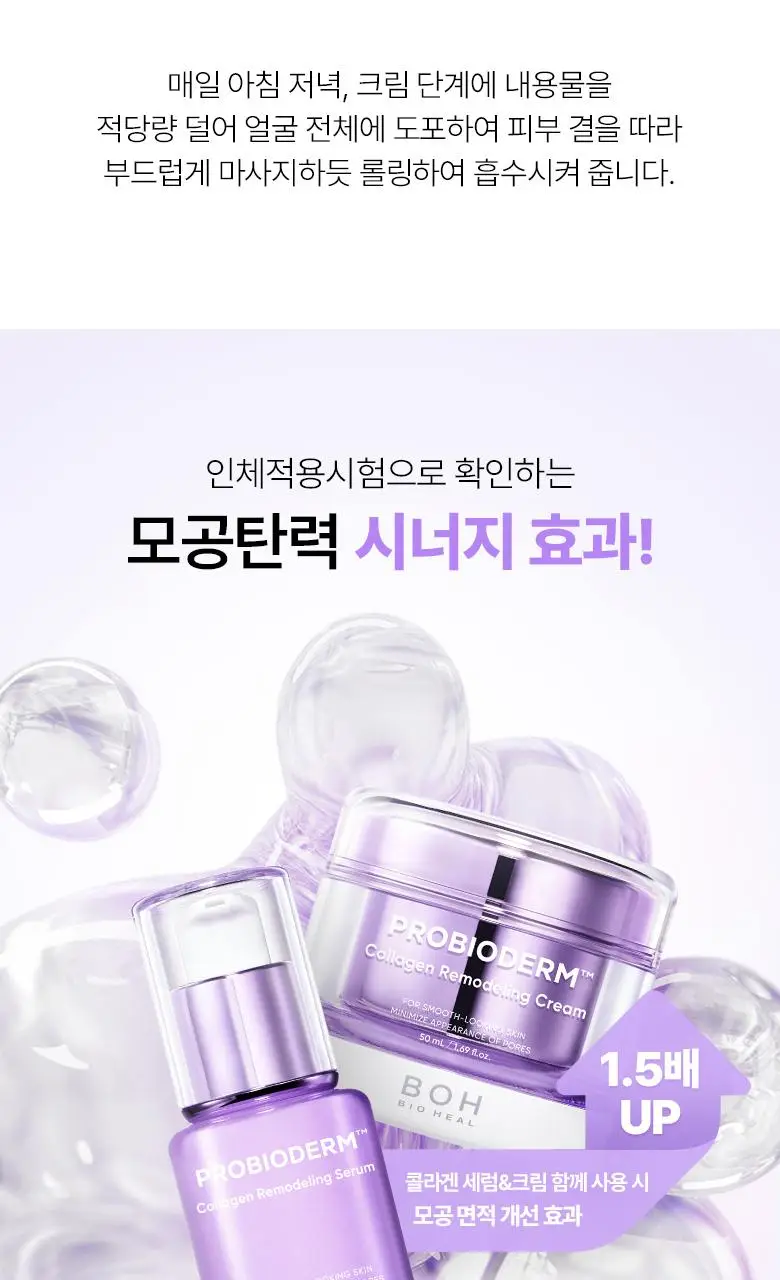 [모공고민|화잘먹] 바이오힐보 프로바이오덤 콜라겐 리모델링 크림 [단품/증정기획] 상세페이지 28